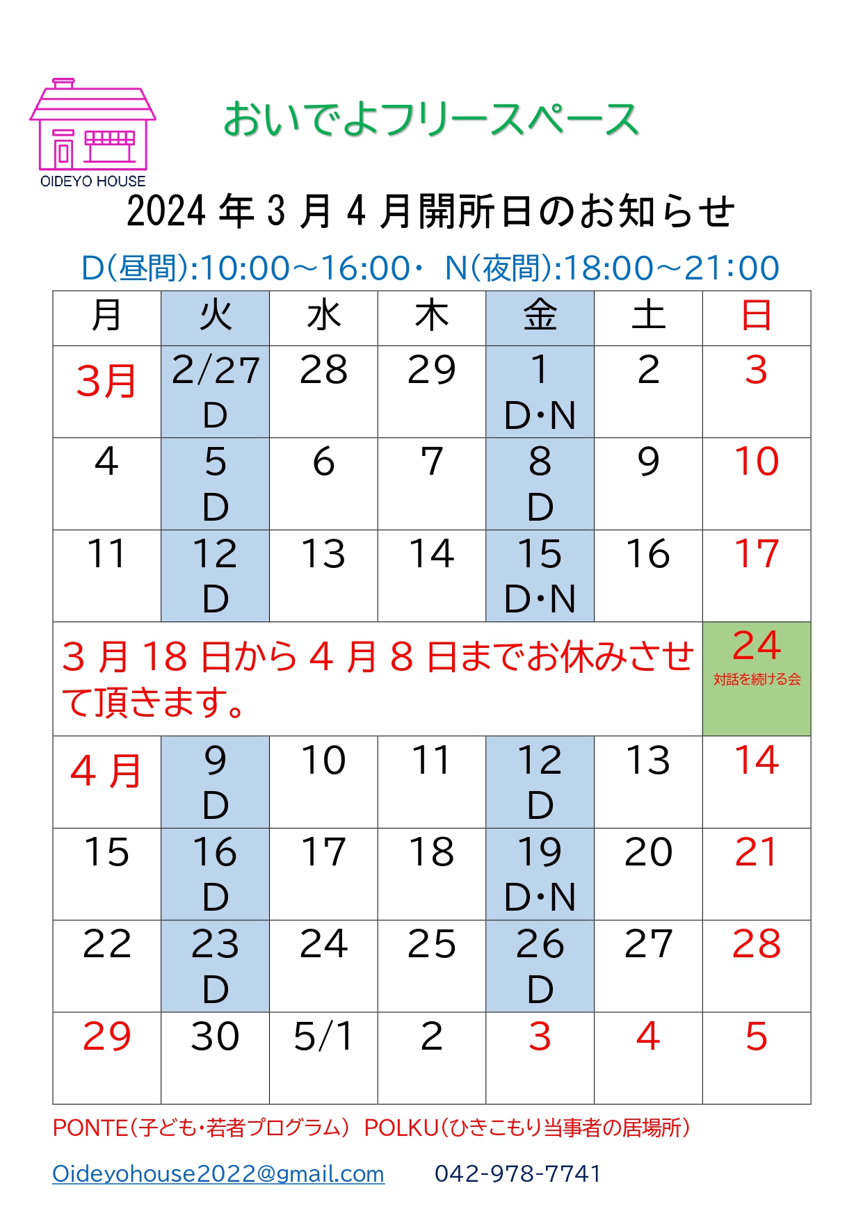 お問い合わせ | おいでよハウス お問い合わせ | おいでよハウス
